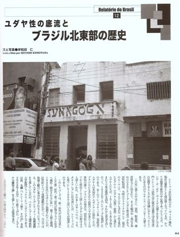 Sinagoga Israelita é matéria em revista do Japão