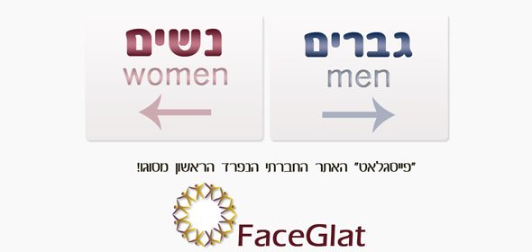 O Facebook dos judeus ortodoxos