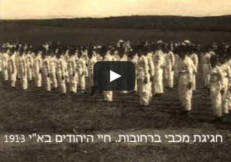 O primeiro evento esportivo em Israel