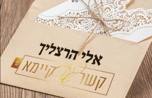 Uma música para o Shabat