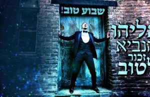 Uma música para o Shabat