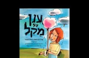 A música judaica do dia