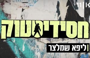 A música judaica do dia