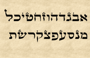 O Hebraico conectando as novas gerações e Israel