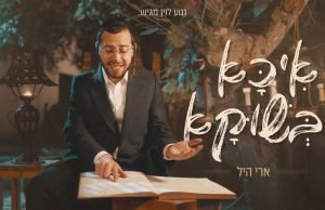 Músicas para o Shabat